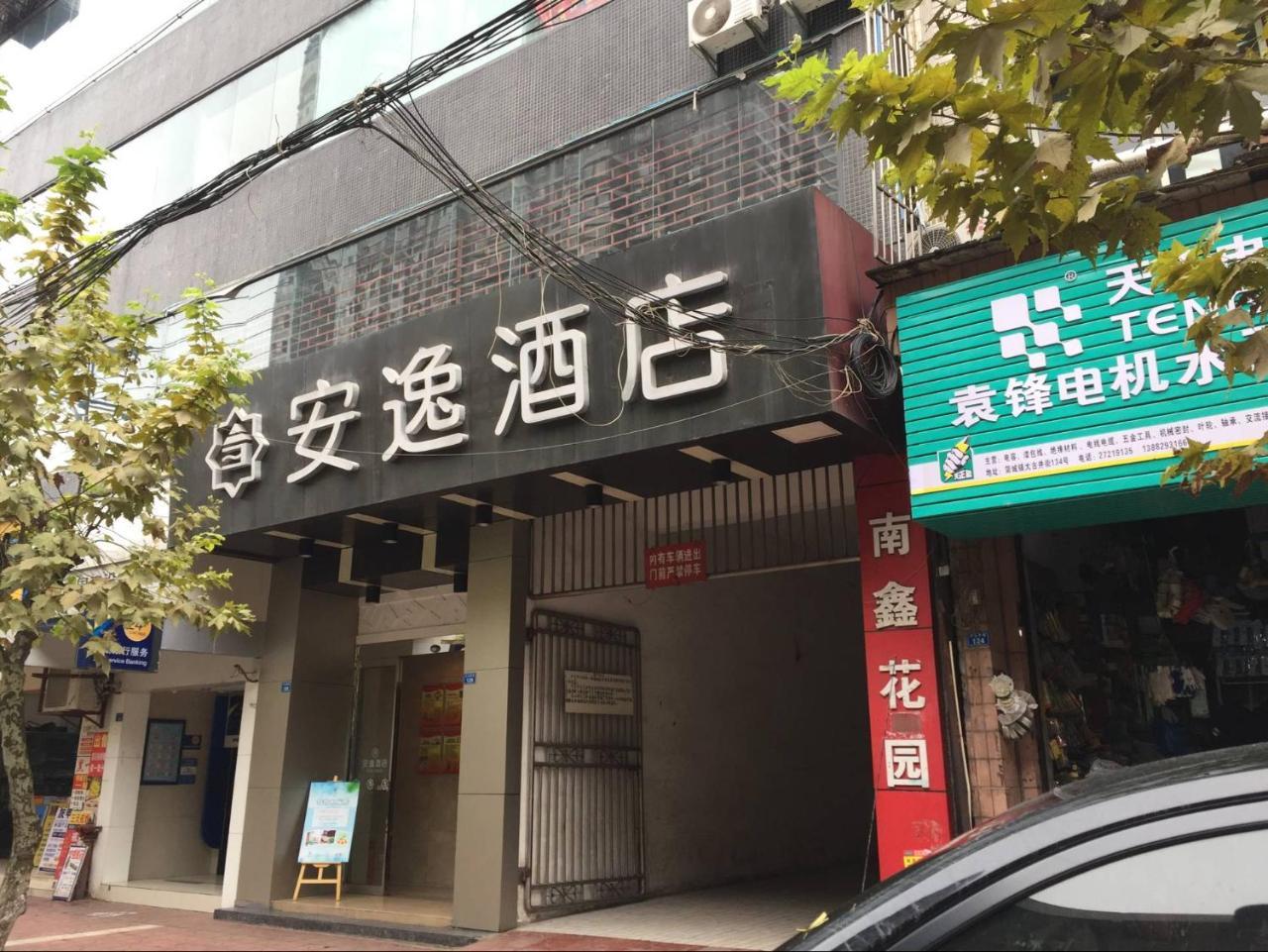 An-E 158 Hotel Jianyang 外观 照片